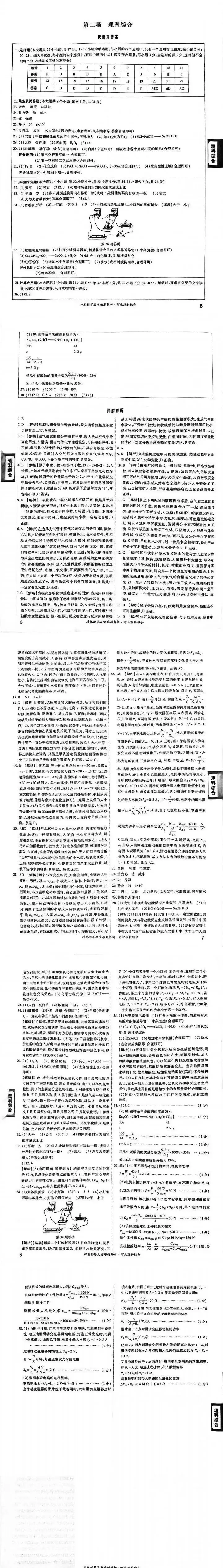 中考理综 | 2024河北省中考预测试题乾、坤卷含答案-第61张图片-四季读书网