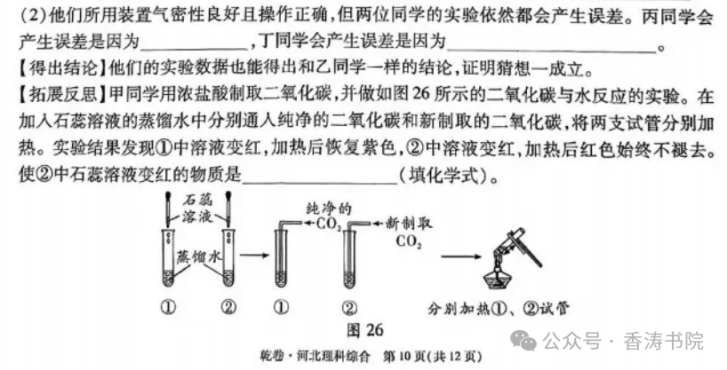 中考理综 | 2024河北省中考预测试题乾、坤卷含答案-第25张图片-四季读书网