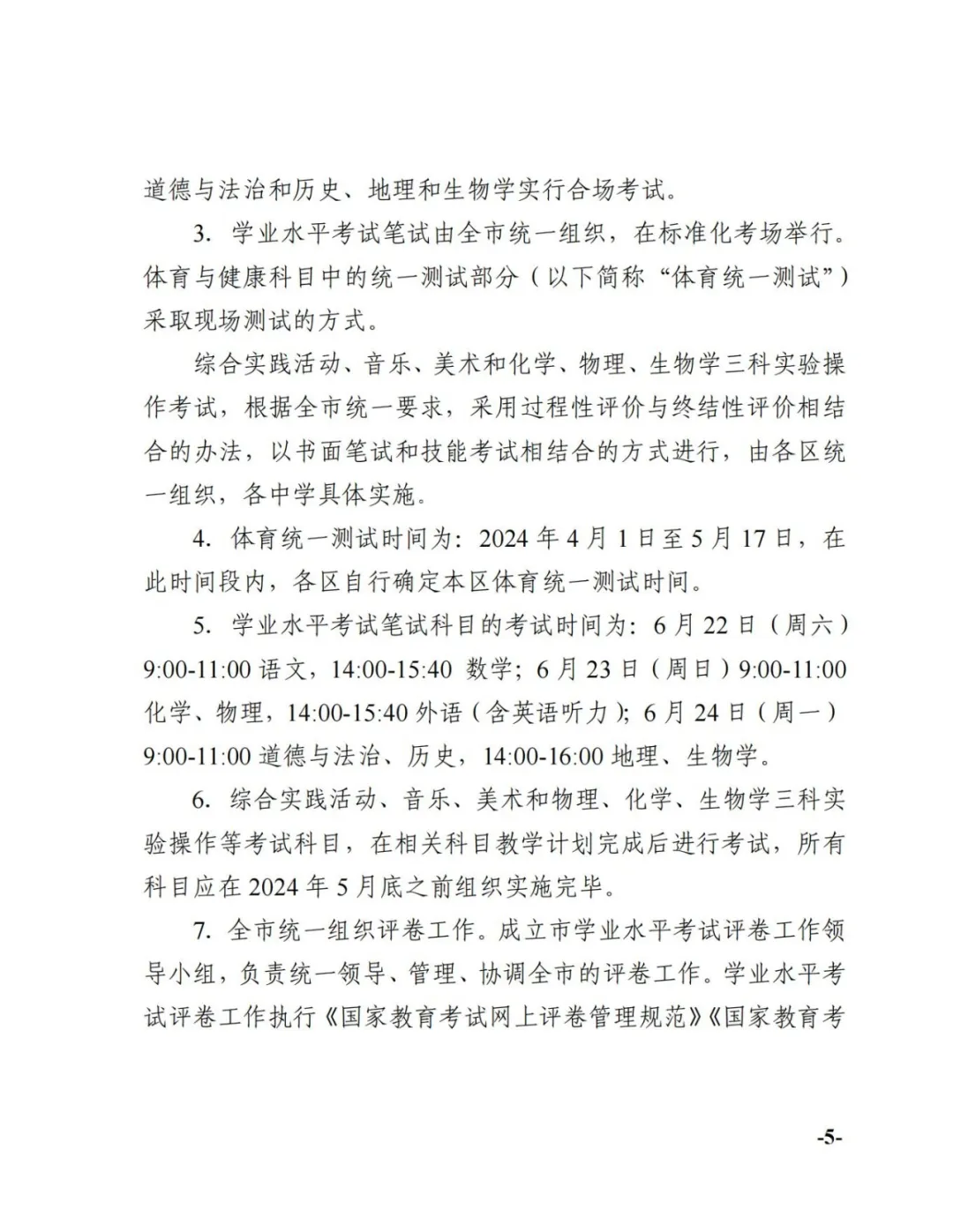 官宣!2024年天津中考时间科目安排 第5张 官宣!2024年天津中考时间科目安排 第5张