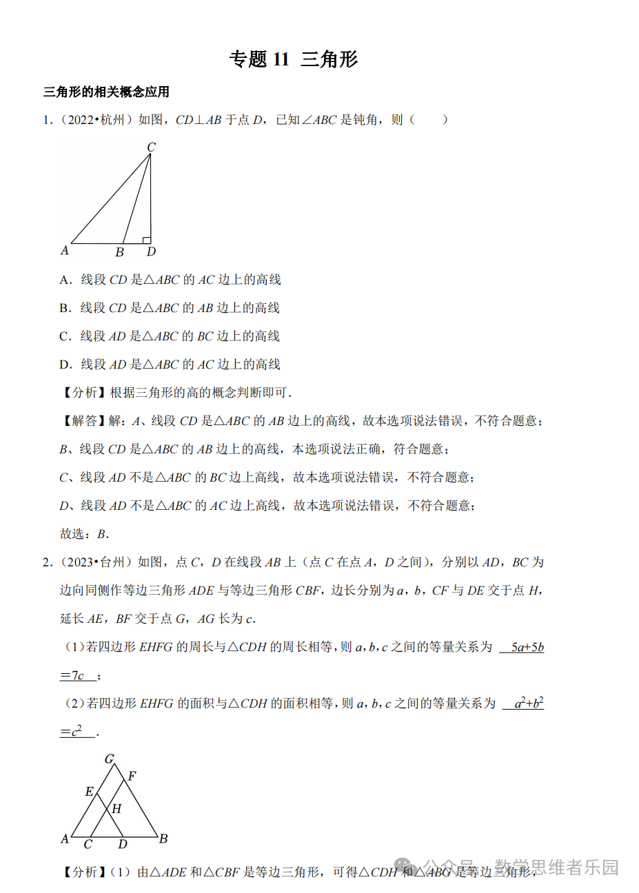 【中考数学 11市汇编】近3年中考数学真题分类汇编(全)! 第32张 【中考数学 11市汇编】近3年中考数学真题分类汇编(全)! 第32张