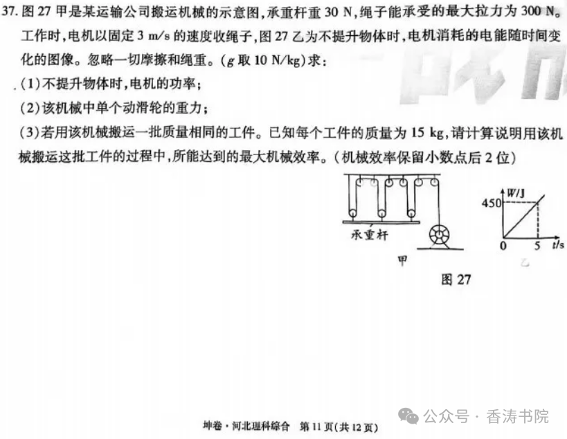 中考理综 | 2024河北省中考预测试题乾、坤卷含答案-第58张图片-四季读书网