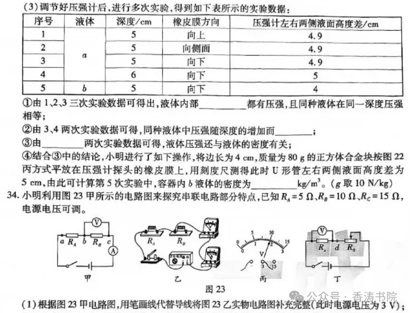 中考理综 | 2024河北省中考预测试题乾、坤卷含答案-第22张图片-四季读书网