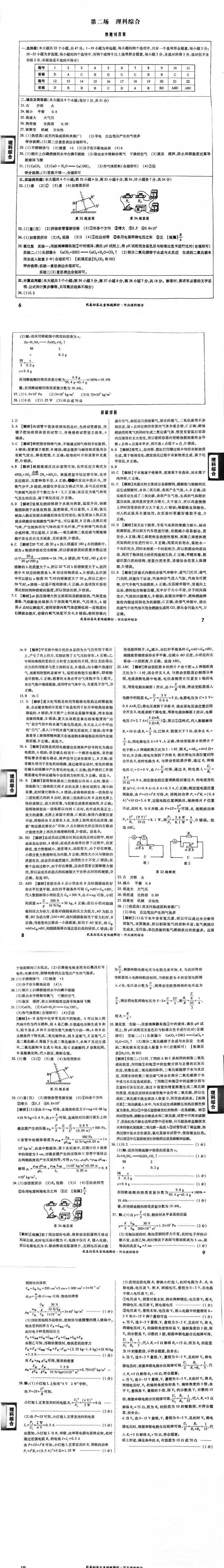 中考理综 | 2024河北省中考预测试题乾、坤卷含答案-第31张图片-四季读书网