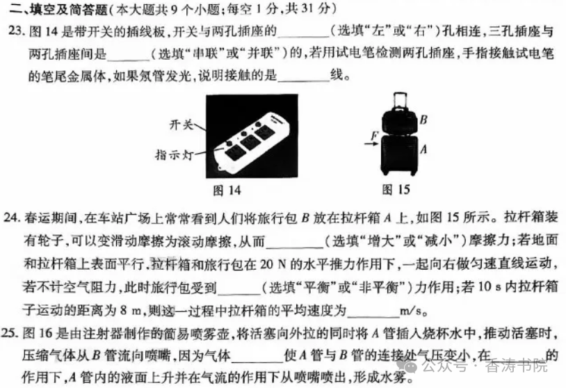 中考理综 | 2024河北省中考预测试题乾、坤卷含答案-第14张图片-四季读书网