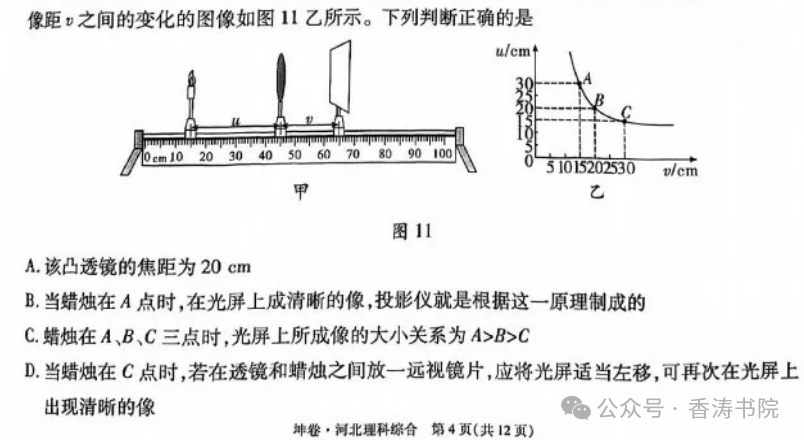 中考理综 | 2024河北省中考预测试题乾、坤卷含答案-第40张图片-四季读书网
