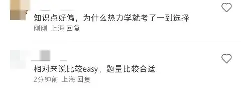 高考 | 2024年上海等级考第一天:化学写不完?政治不考党?到底谁在说物理简单?!-第16张图片-四季读书网