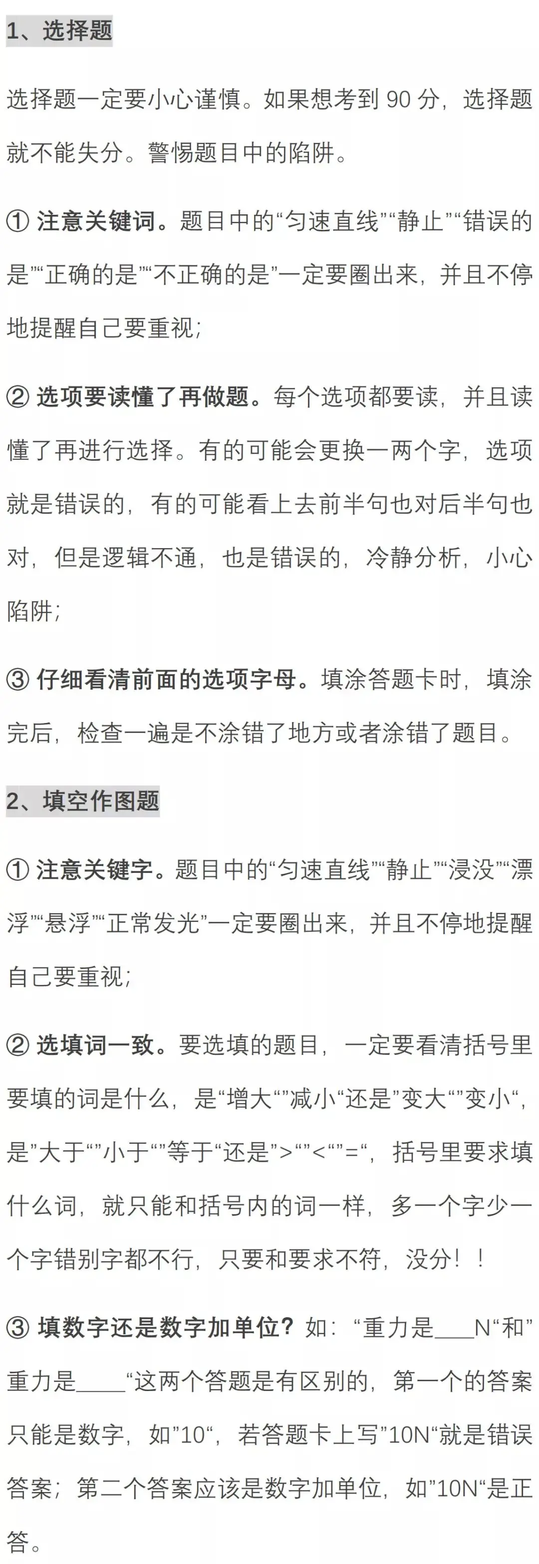 中考备考:初中物理各种题型“解题技巧”-第3张图片-四季读书网 中考备考:初中物理各种题型“解题技巧”-第3张图片-四季读书网