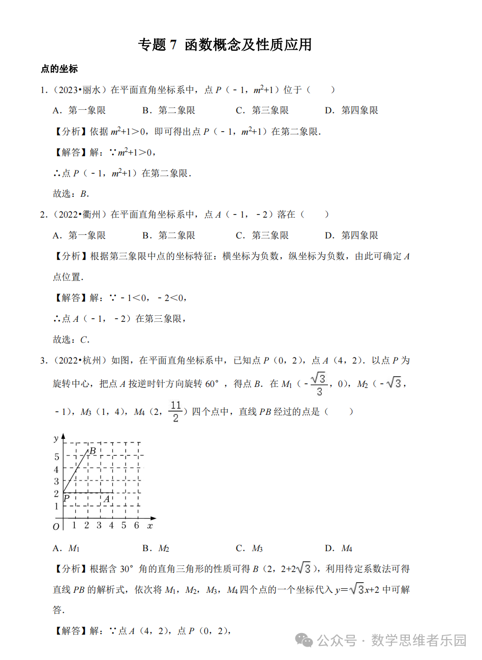 【中考数学 11市汇编】近3年中考数学真题分类汇编(全)! 第28张 【中考数学 11市汇编】近3年中考数学真题分类汇编(全)! 第28张