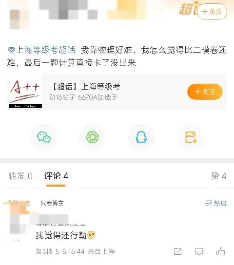 高考 | 2024年上海等级考第一天:化学写不完?政治不考党?到底谁在说物理简单?!-第19张图片-四季读书网