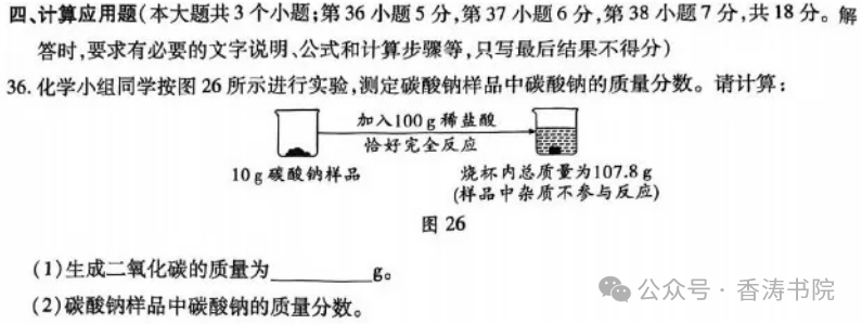 中考理综 | 2024河北省中考预测试题乾、坤卷含答案-第57张图片-四季读书网