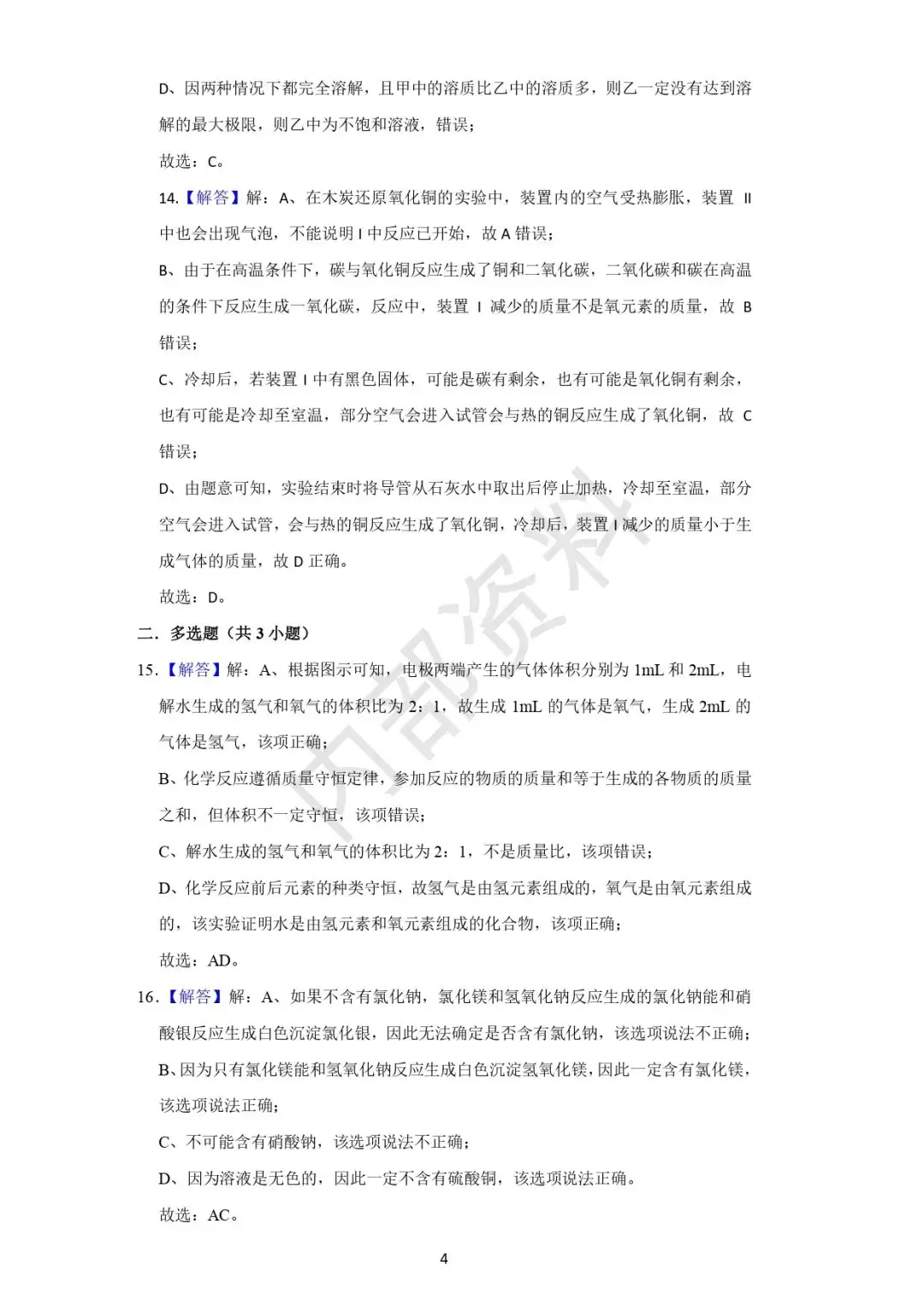 中考押题卷-1 第4张
