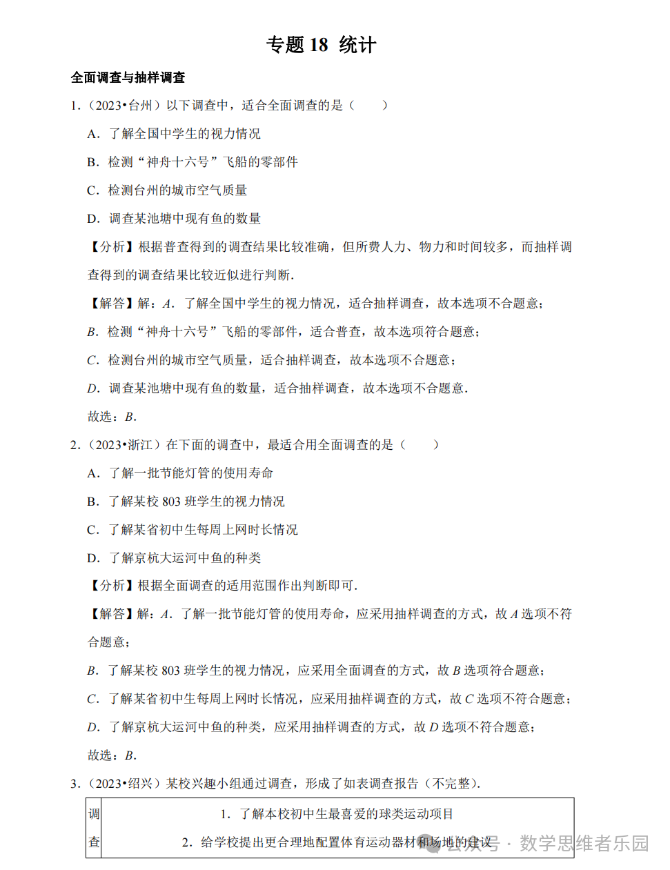 【中考数学 11市汇编】近3年中考数学真题分类汇编(全)! 第39张 【中考数学 11市汇编】近3年中考数学真题分类汇编(全)! 第39张