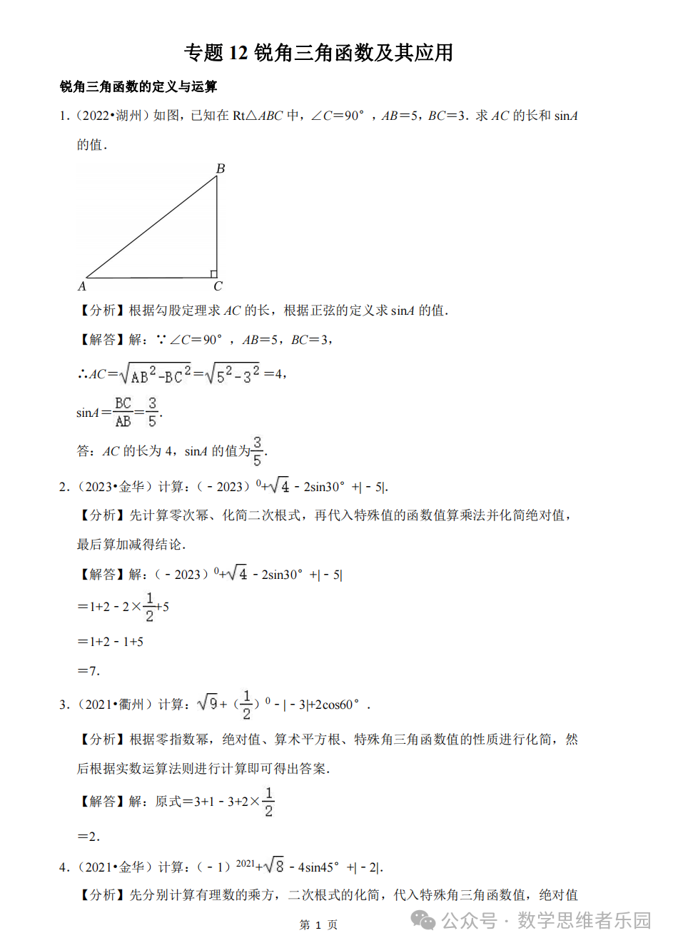 【中考数学 11市汇编】近3年中考数学真题分类汇编(全)! 第33张 【中考数学 11市汇编】近3年中考数学真题分类汇编(全)! 第33张