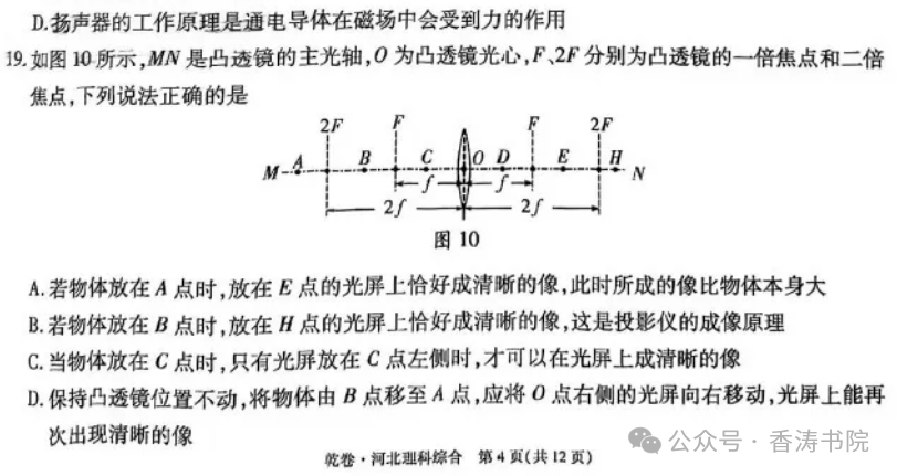 中考理综 | 2024河北省中考预测试题乾、坤卷含答案-第10张图片-四季读书网