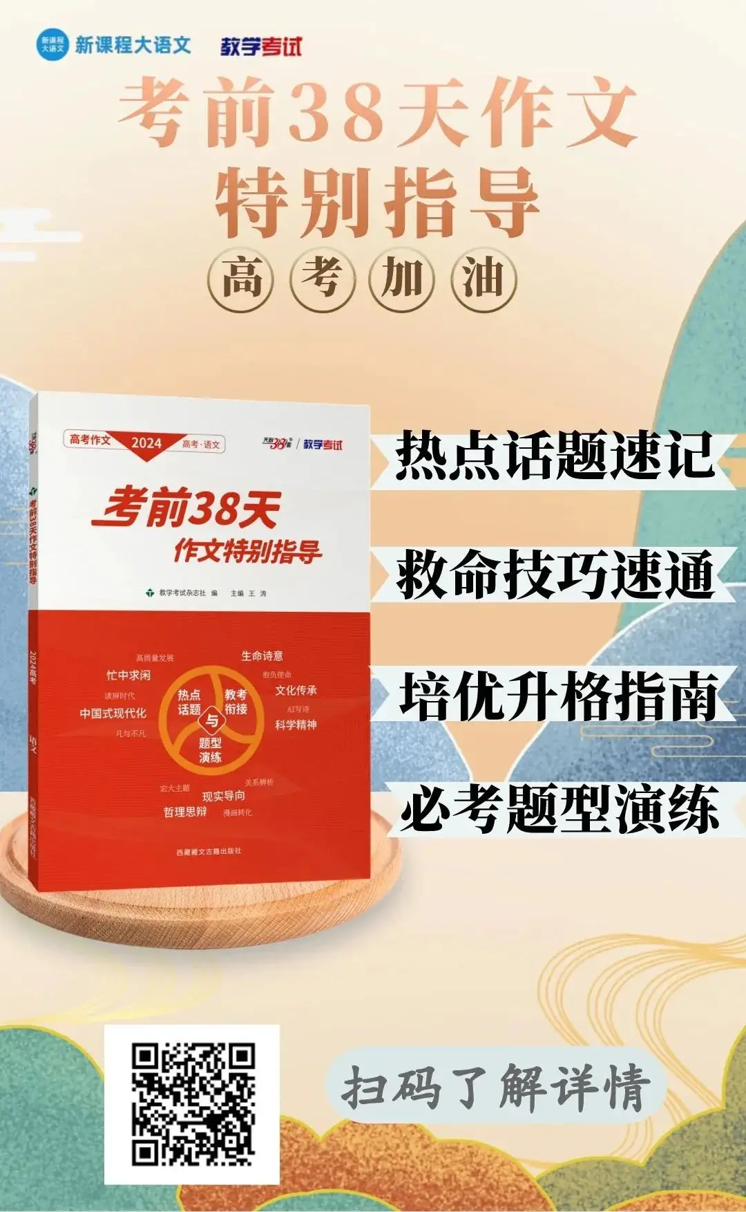 高考备考 | 孙晋诺:高考还有一个月,语文还能做些什么?-第1张图片-四季读书网