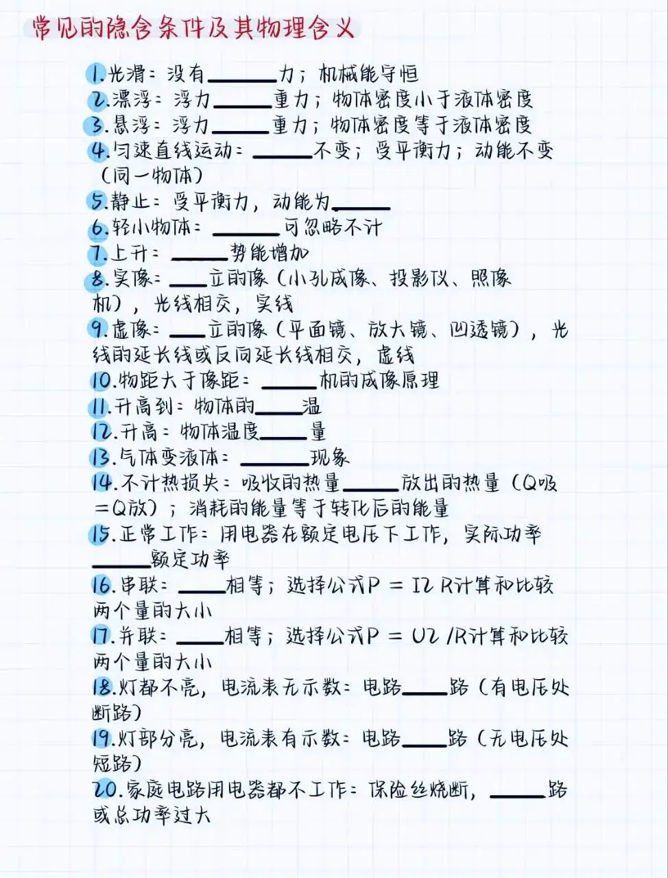 中考物理,常考的60个易错点+40个隐藏条件-第7张图片-四季读书网 中考物理,常考的60个易错点+40个隐藏条件-第7张图片-四季读书网