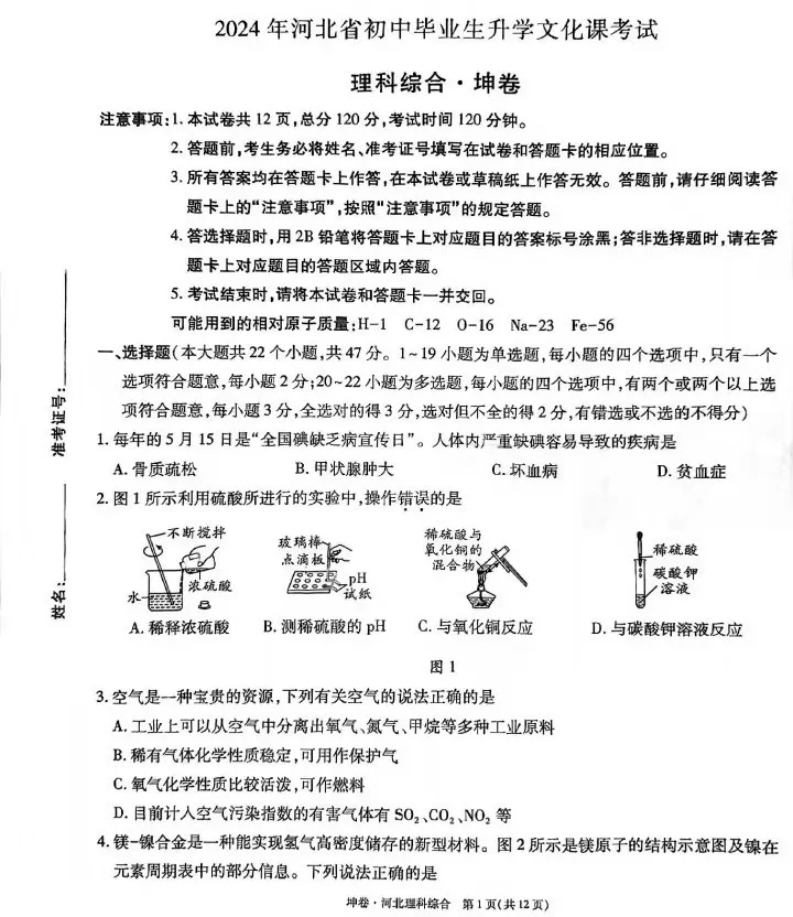 中考理综 | 2024河北省中考预测试题乾、坤卷含答案-第33张图片-四季读书网