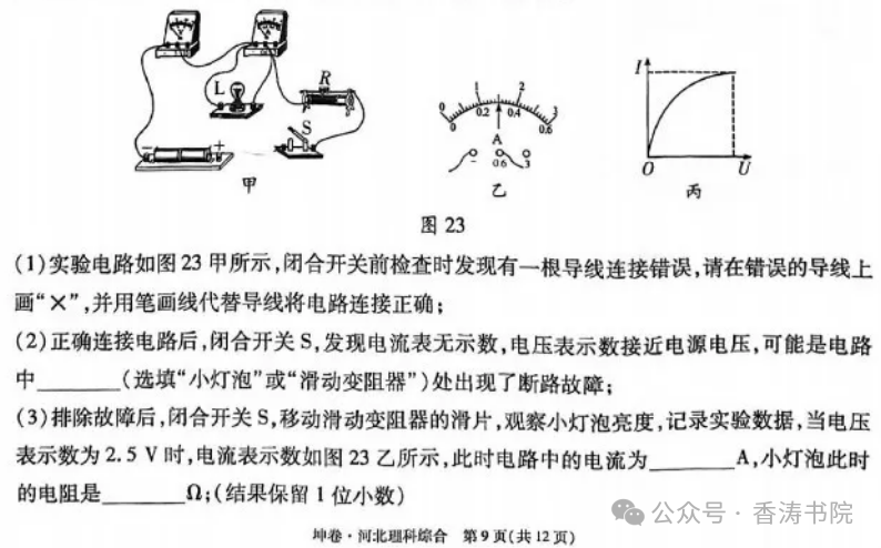 中考理综 | 2024河北省中考预测试题乾、坤卷含答案-第53张图片-四季读书网
