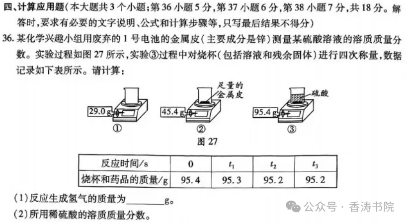 中考理综 | 2024河北省中考预测试题乾、坤卷含答案-第27张图片-四季读书网