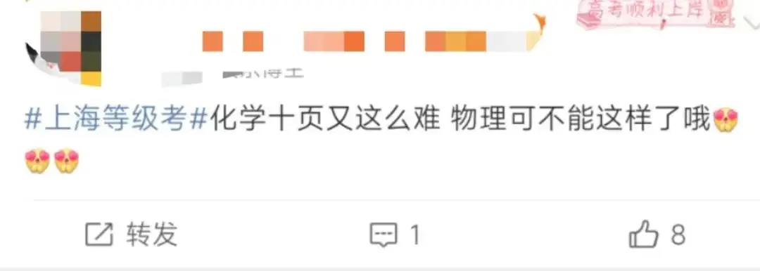 高考 | 2024年上海等级考第一天:化学写不完?政治不考党?到底谁在说物理简单?!-第6张图片-四季读书网