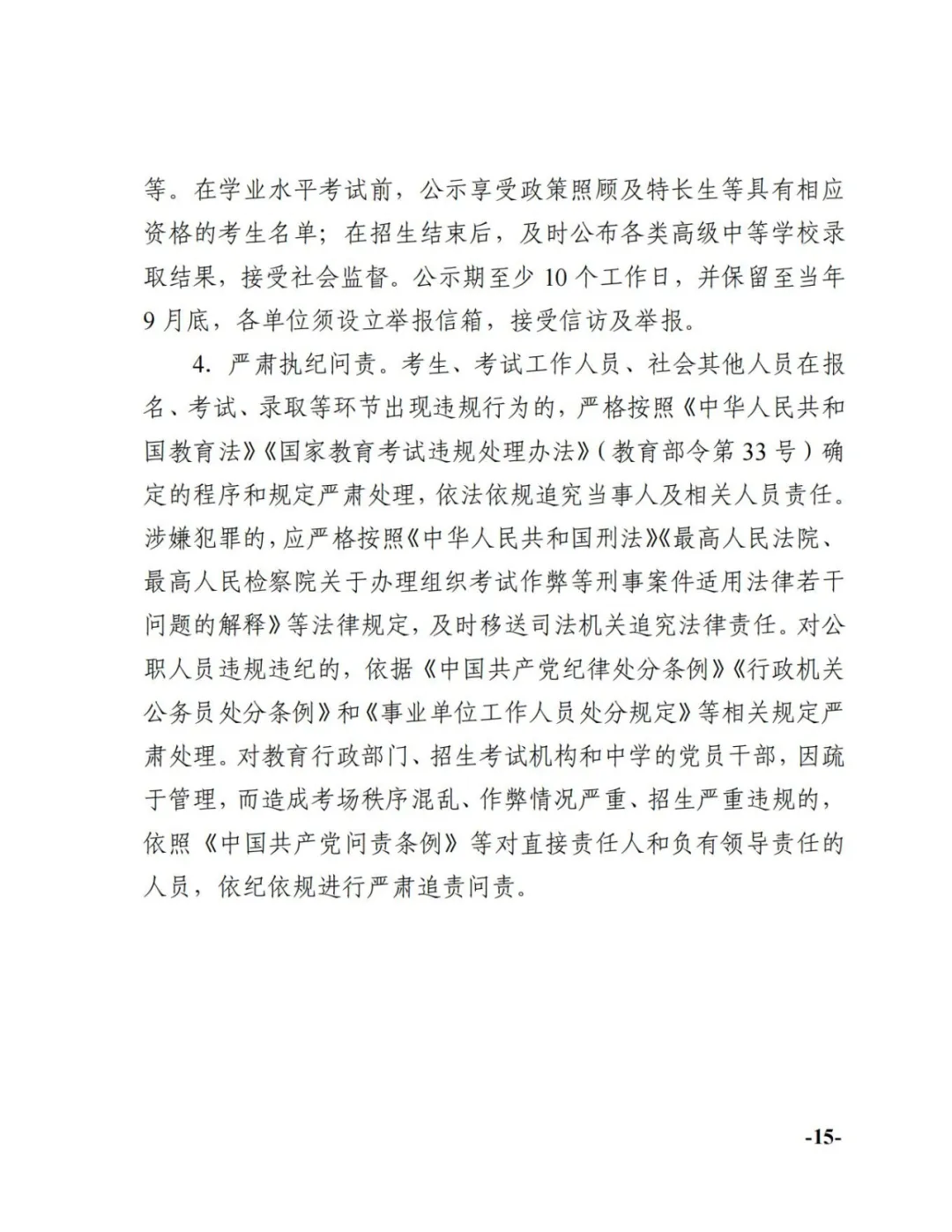 官宣!2024年天津中考时间科目安排 第15张 官宣!2024年天津中考时间科目安排 第15张
