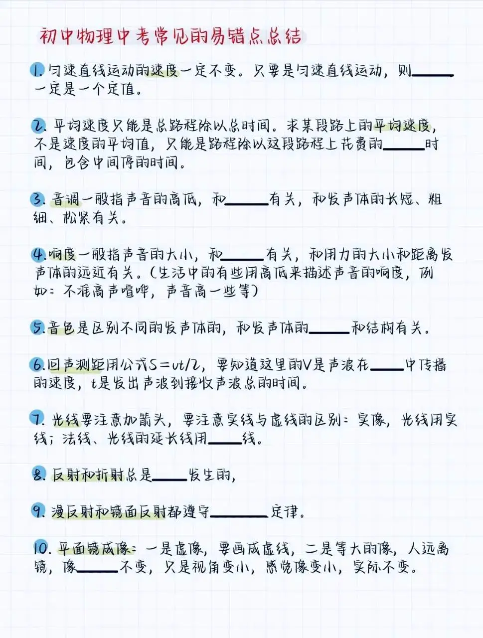中考物理,常考的60个易错点+40个隐藏条件-第1张图片-四季读书网 中考物理,常考的60个易错点+40个隐藏条件-第1张图片-四季读书网