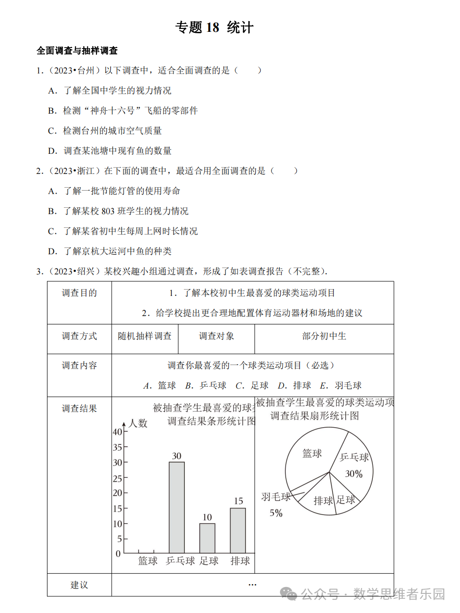 【中考数学 11市汇编】近3年中考数学真题分类汇编(全)! 第20张 【中考数学 11市汇编】近3年中考数学真题分类汇编(全)! 第20张