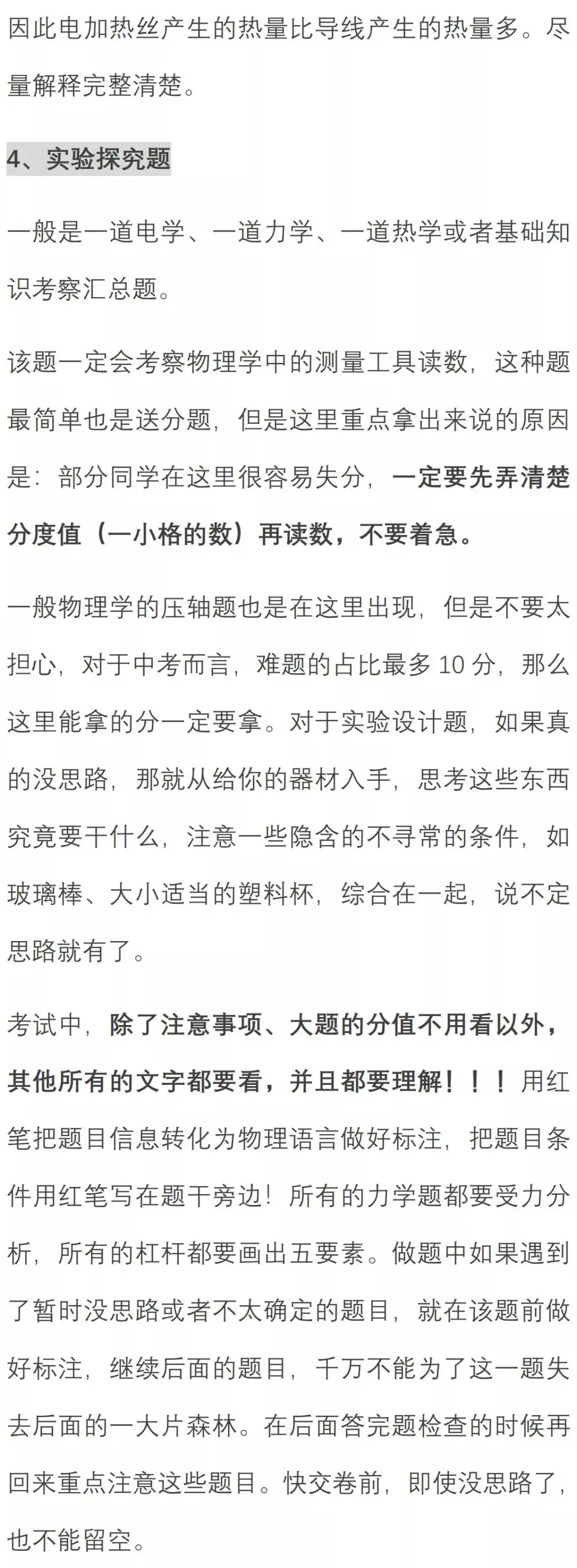 中考备考:初中物理各种题型“解题技巧”-第5张图片-四季读书网 中考备考:初中物理各种题型“解题技巧”-第5张图片-四季读书网