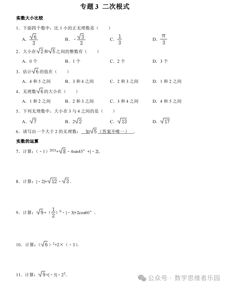 【中考数学 11市汇编】近3年中考数学真题分类汇编(全)! 第5张 【中考数学 11市汇编】近3年中考数学真题分类汇编(全)! 第5张