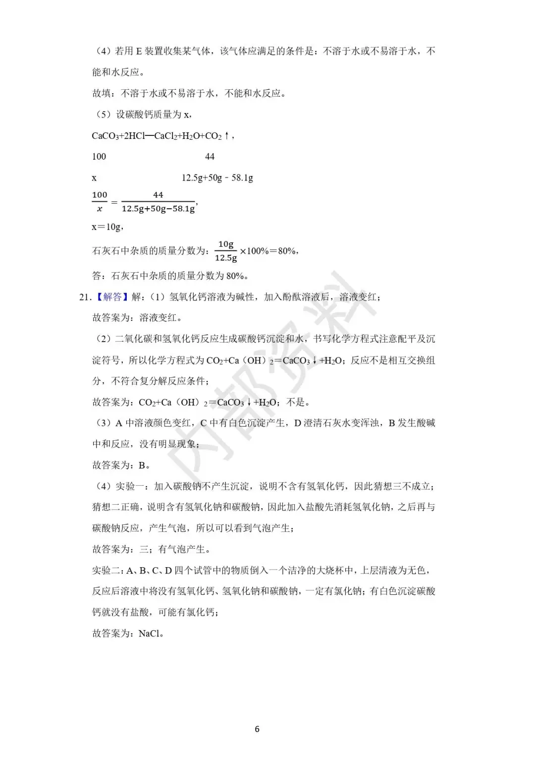 中考押题卷-2-第6张图片-四季读书网