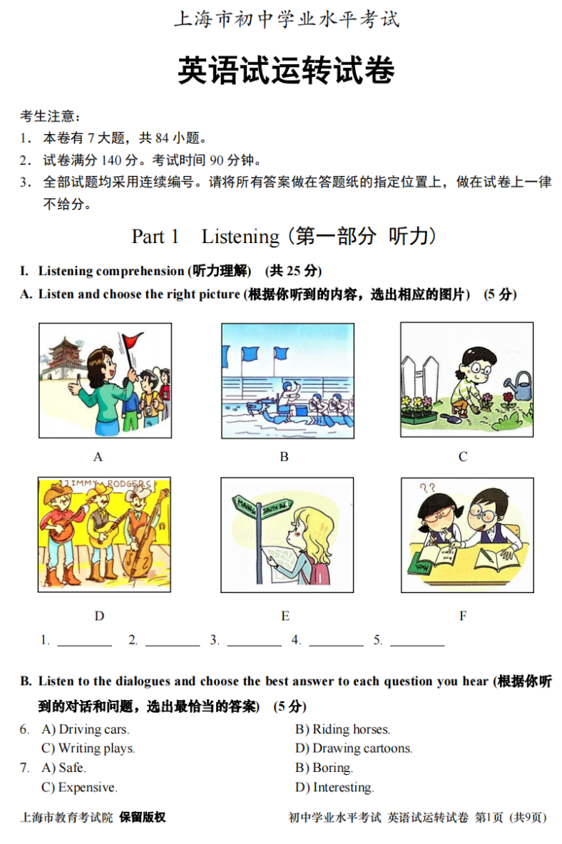 2024年上海中考英语听力试运转将于5月13日举行!-第1张图片-四季读书网 2024年上海中考英语听力试运转将于5月13日举行!-第1张图片-四季读书网