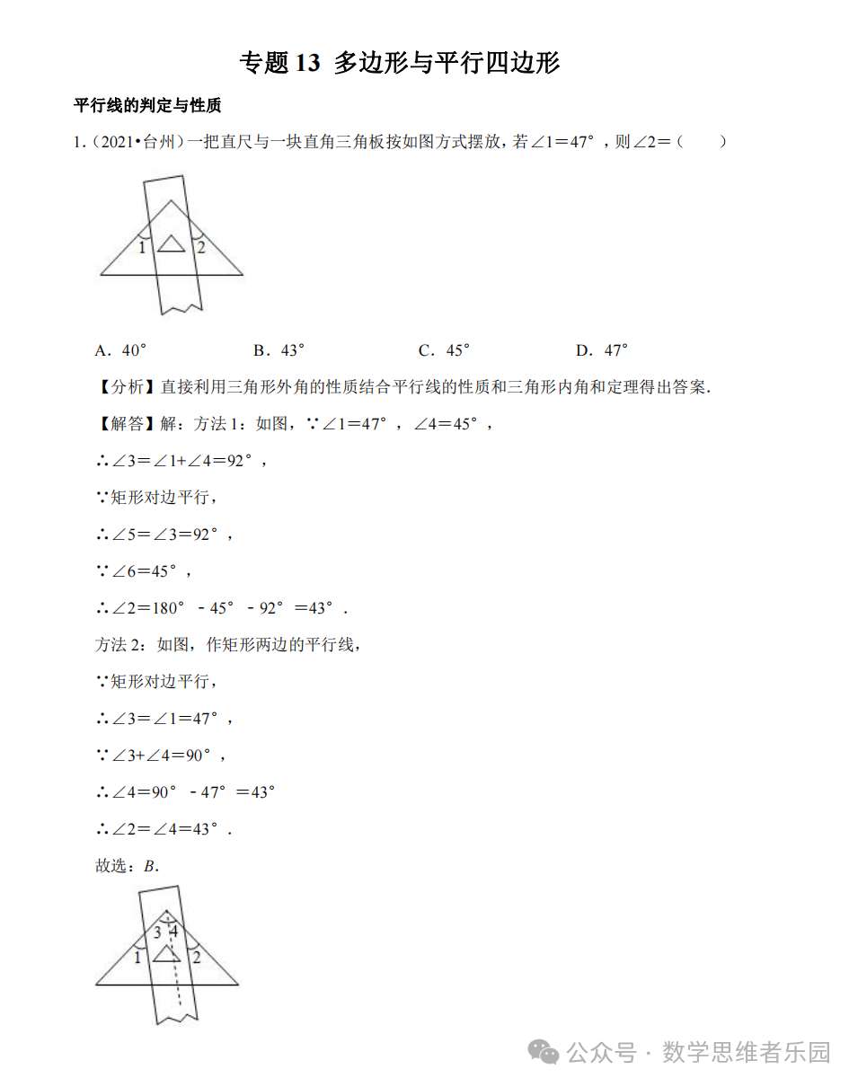【中考数学 11市汇编】近3年中考数学真题分类汇编(全)! 第34张 【中考数学 11市汇编】近3年中考数学真题分类汇编(全)! 第34张