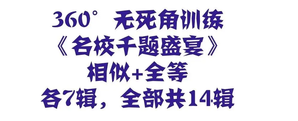 算你狠!《名校中考计算能力限时训练》全套共10辑/有理数/整式加减乘除/因式分解/分式/解方程/解方程组/解不等式等-第18张图片-四季读书网 算你狠!《名校中考计算能力限时训练》全套共10辑/有理数/整式加减乘除/因式分解/分式/解方程/解方程组/解不等式等-第18张图片-四季读书网