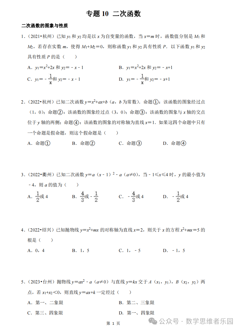 【中考数学 11市汇编】近3年中考数学真题分类汇编(全)! 第12张 【中考数学 11市汇编】近3年中考数学真题分类汇编(全)! 第12张