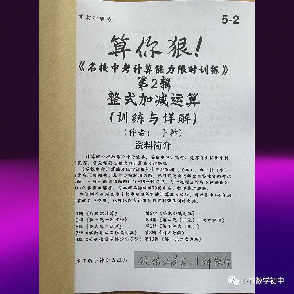 算你狠!《名校中考计算能力限时训练》全套共10辑/有理数/整式加减乘除/因式分解/分式/解方程/解方程组/解不等式等-第53张图片-四季读书网 算你狠!《名校中考计算能力限时训练》全套共10辑/有理数/整式加减乘除/因式分解/分式/解方程/解方程组/解不等式等-第53张图片-四季读书网