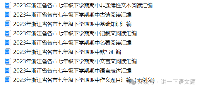 2023年浙江省杭州市余杭区中考模拟语文试题-第4张图片-四季读书网