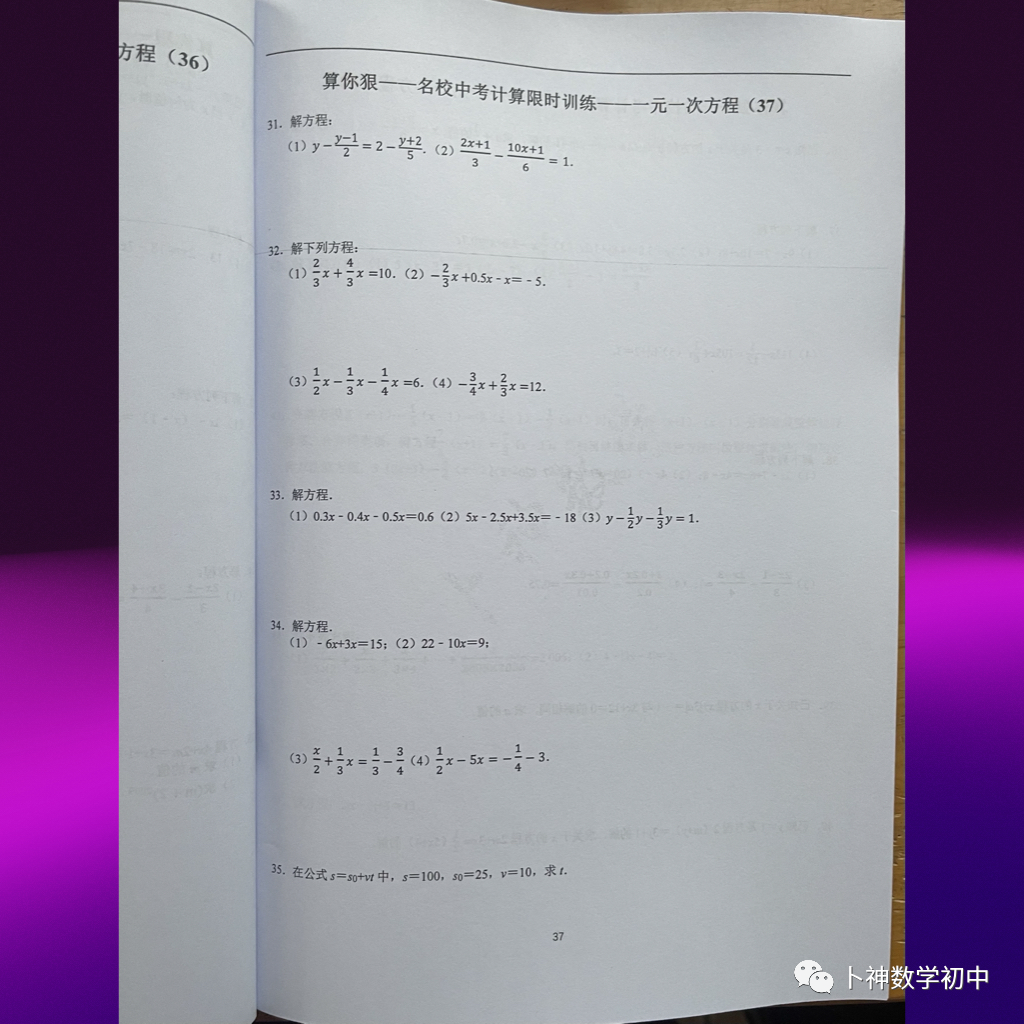 算你狠!《名校中考计算能力限时训练》全套共10辑/有理数/整式加减乘除/因式分解/分式/解方程/解方程组/解不等式等-第55张图片-四季读书网 算你狠!《名校中考计算能力限时训练》全套共10辑/有理数/整式加减乘除/因式分解/分式/解方程/解方程组/解不等式等-第55张图片-四季读书网