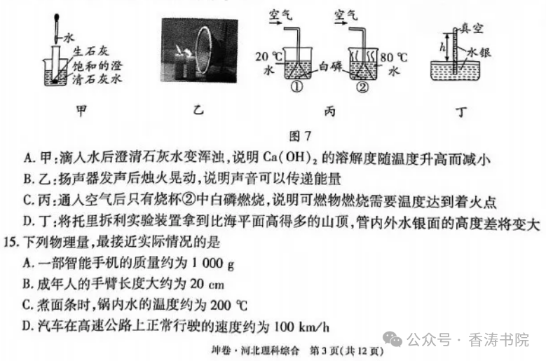 中考理综 | 2024河北省中考预测试题乾、坤卷含答案-第38张图片-四季读书网
