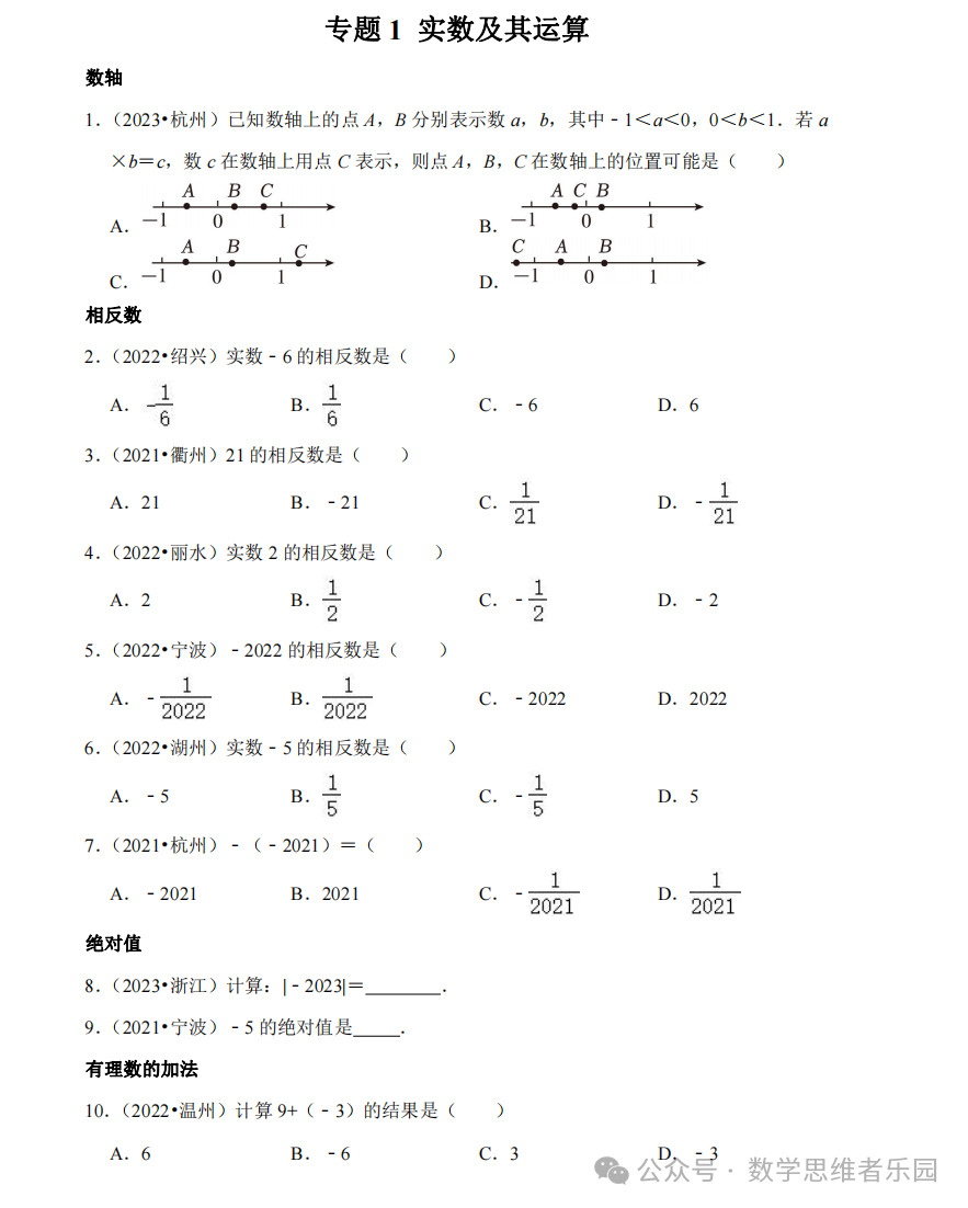 【中考数学 11市汇编】近3年中考数学真题分类汇编(全)! 第3张 【中考数学 11市汇编】近3年中考数学真题分类汇编(全)! 第3张