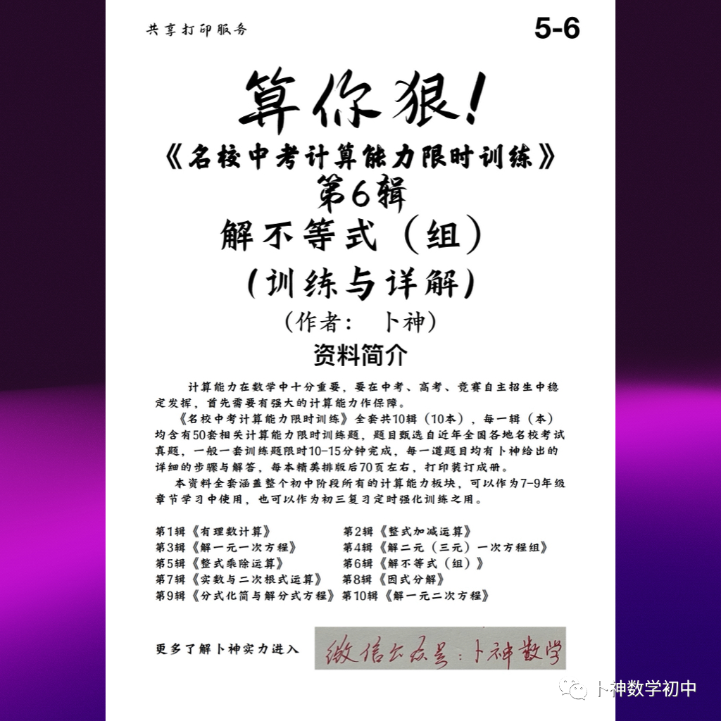 算你狠!《名校中考计算能力限时训练》全套共10辑/有理数/整式加减乘除/因式分解/分式/解方程/解方程组/解不等式等-第47张图片-四季读书网 算你狠!《名校中考计算能力限时训练》全套共10辑/有理数/整式加减乘除/因式分解/分式/解方程/解方程组/解不等式等-第47张图片-四季读书网