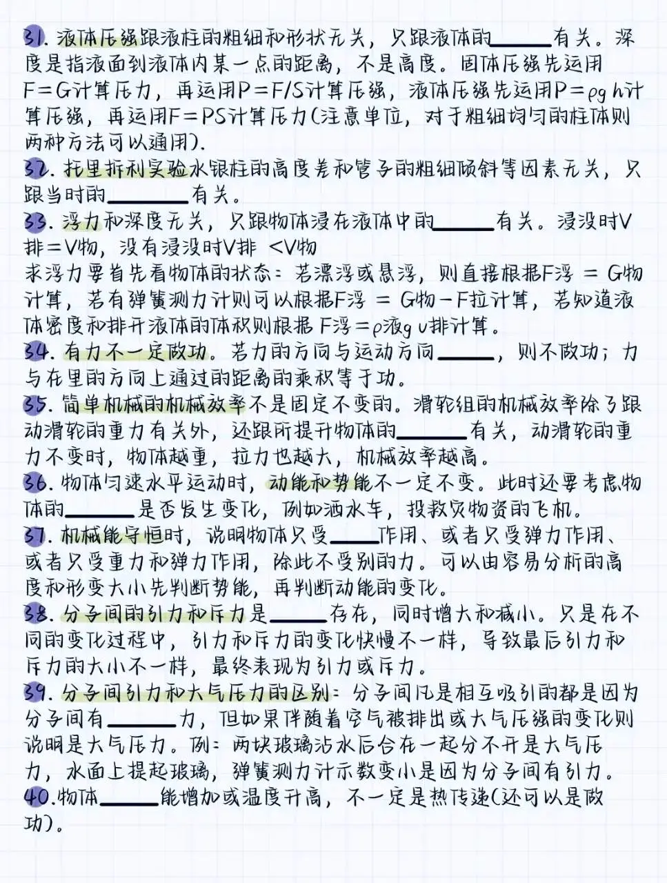 中考物理,常考的60个易错点+40个隐藏条件-第4张图片-四季读书网 中考物理,常考的60个易错点+40个隐藏条件-第4张图片-四季读书网