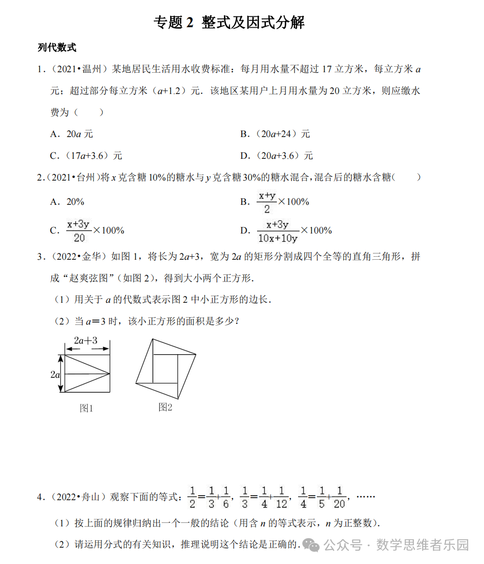 【中考数学 11市汇编】近3年中考数学真题分类汇编(全)! 第4张 【中考数学 11市汇编】近3年中考数学真题分类汇编(全)! 第4张