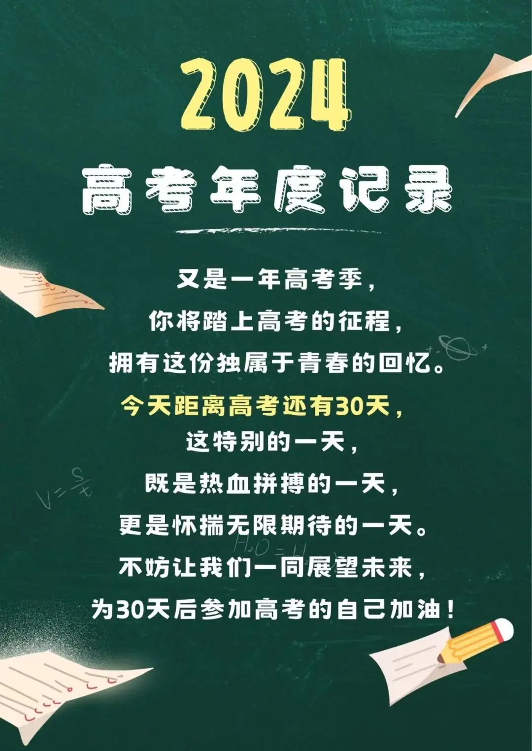 距离高考还剩:30天-第4张图片-四季读书网 距离高考还剩:30天-第4张图片-四季读书网