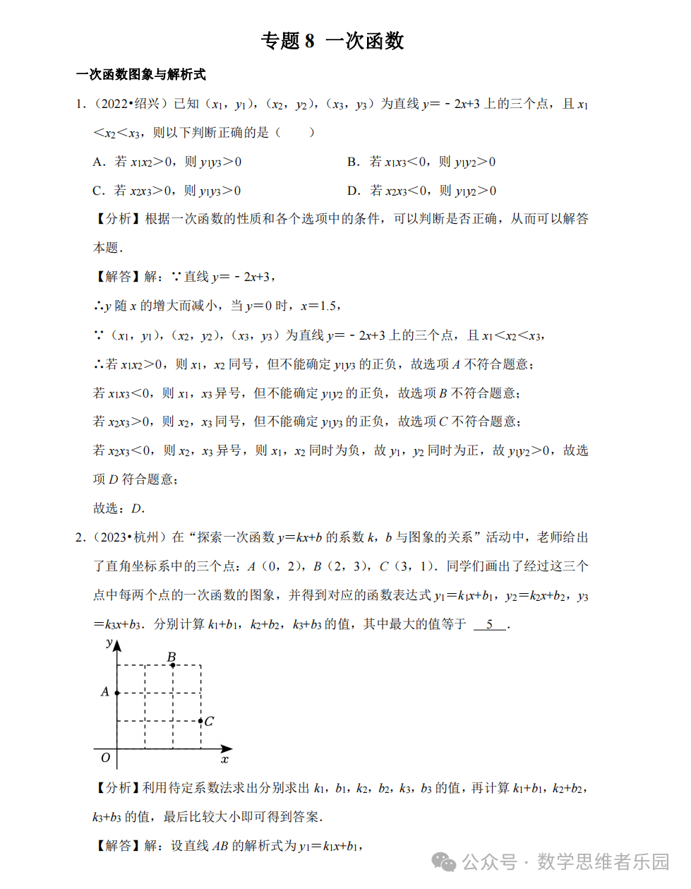 【中考数学 11市汇编】近3年中考数学真题分类汇编(全)! 第29张 【中考数学 11市汇编】近3年中考数学真题分类汇编(全)! 第29张