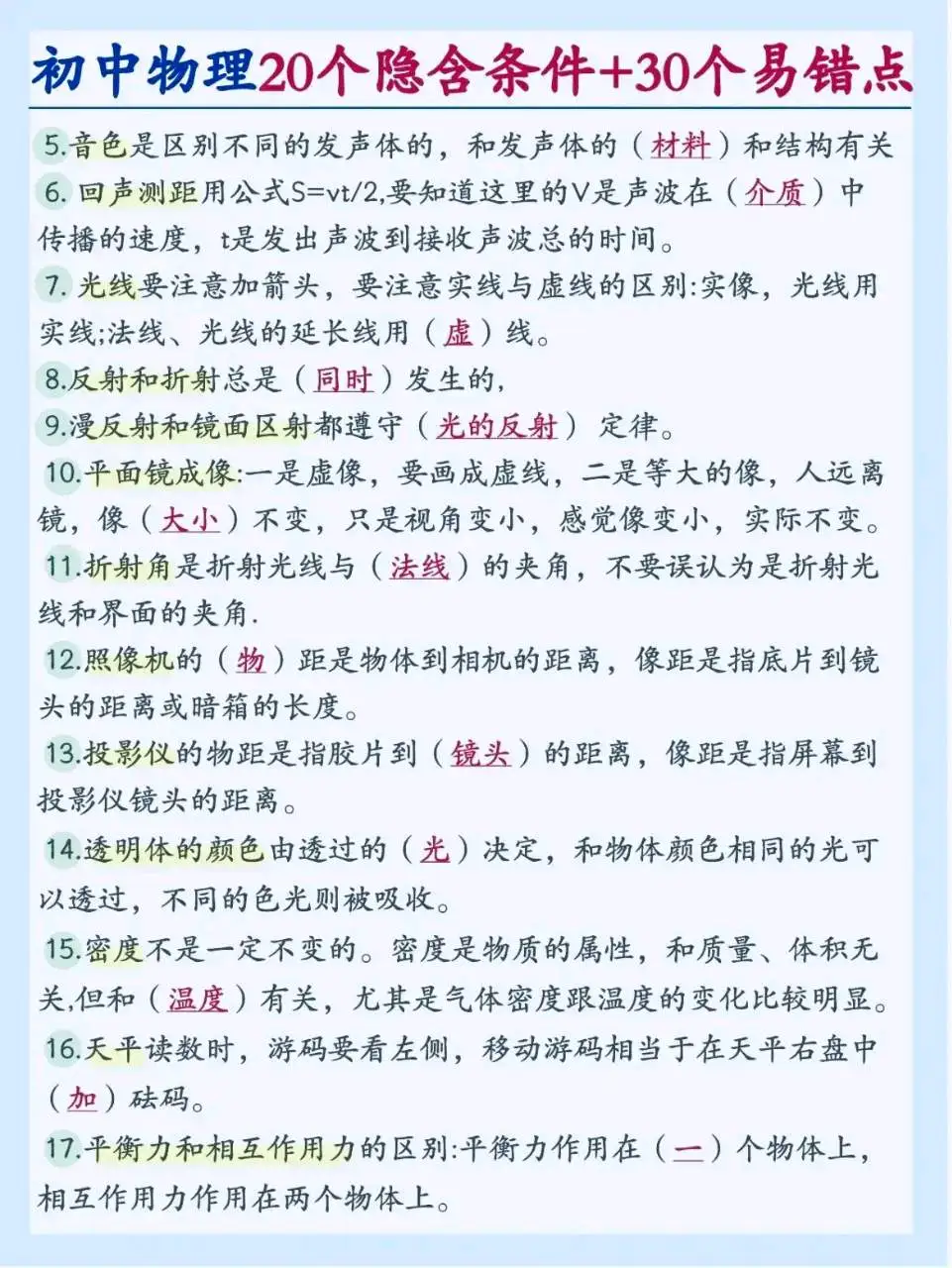 中考物理,常考的60个易错点+40个隐藏条件-第11张图片-四季读书网 中考物理,常考的60个易错点+40个隐藏条件-第11张图片-四季读书网