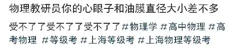 高考 | 2024年上海等级考第一天:化学写不完?政治不考党?到底谁在说物理简单?!-第17张图片-四季读书网