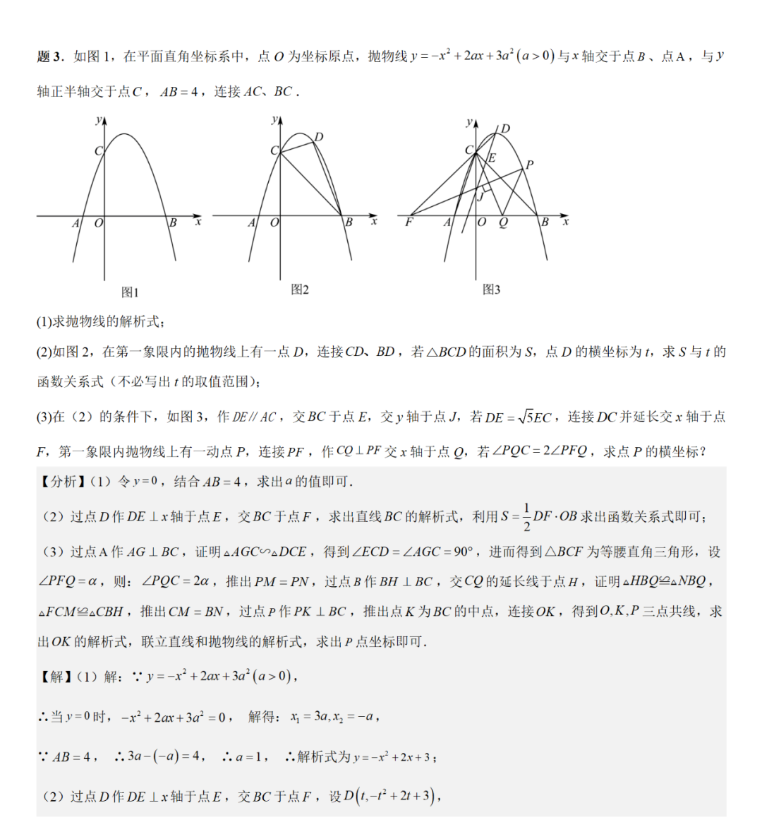 《强基教育》【中考直通车】中考数学复习压轴题系列专题——二次函数与倍角分角相关问题分析-第8张图片-四季读书网 《强基教育》【中考直通车】中考数学复习压轴题系列专题——二次函数与倍角分角相关问题分析-第8张图片-四季读书网