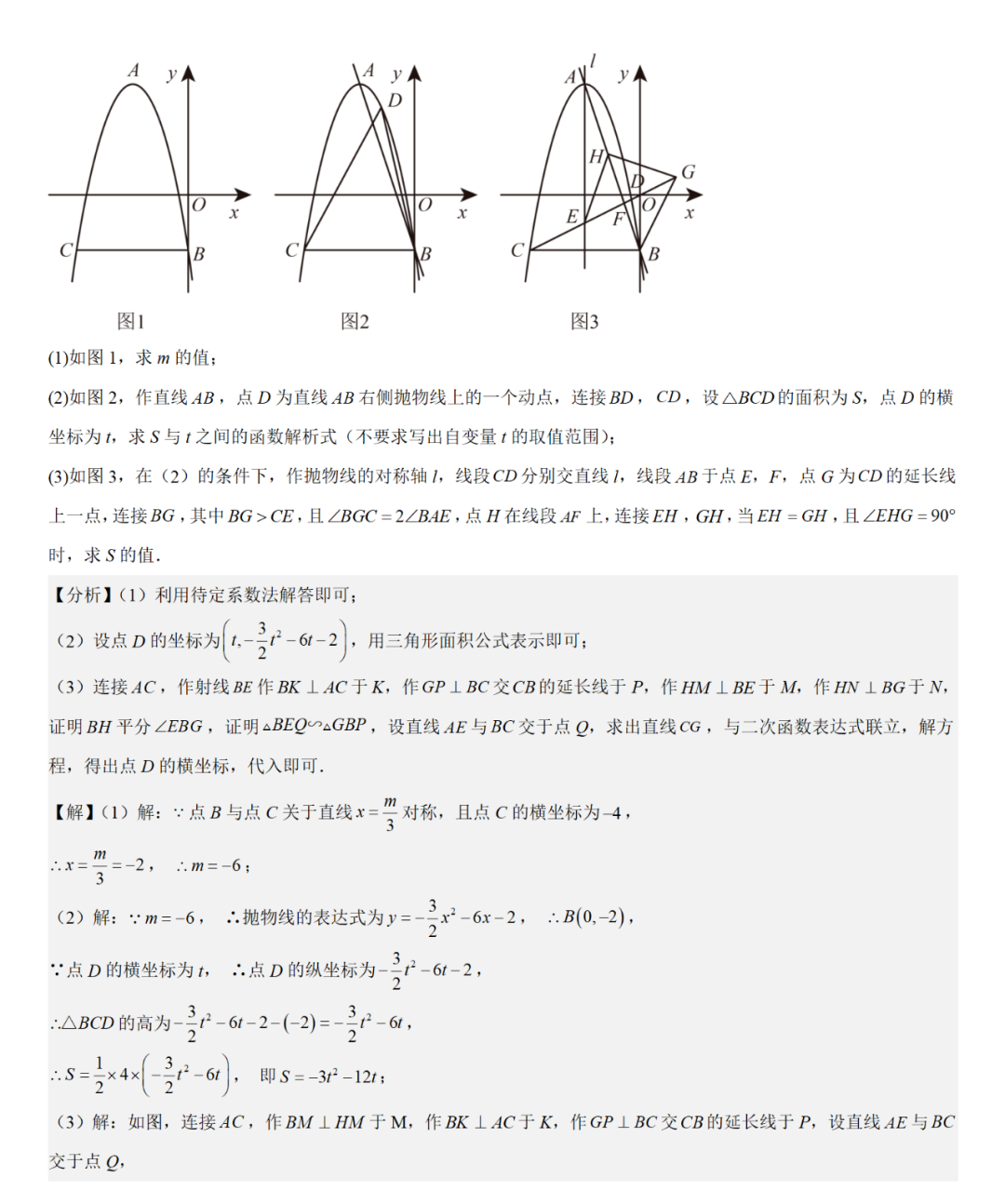 《强基教育》【中考直通车】中考数学复习压轴题系列专题——二次函数与倍角分角相关问题分析-第13张图片-四季读书网 《强基教育》【中考直通车】中考数学复习压轴题系列专题——二次函数与倍角分角相关问题分析-第13张图片-四季读书网