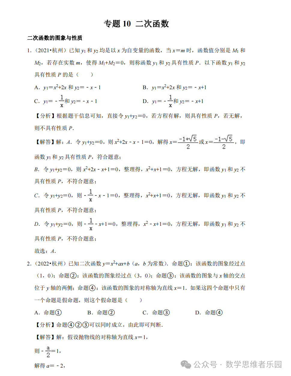 【中考数学 11市汇编】近3年中考数学真题分类汇编(全)! 第31张 【中考数学 11市汇编】近3年中考数学真题分类汇编(全)! 第31张