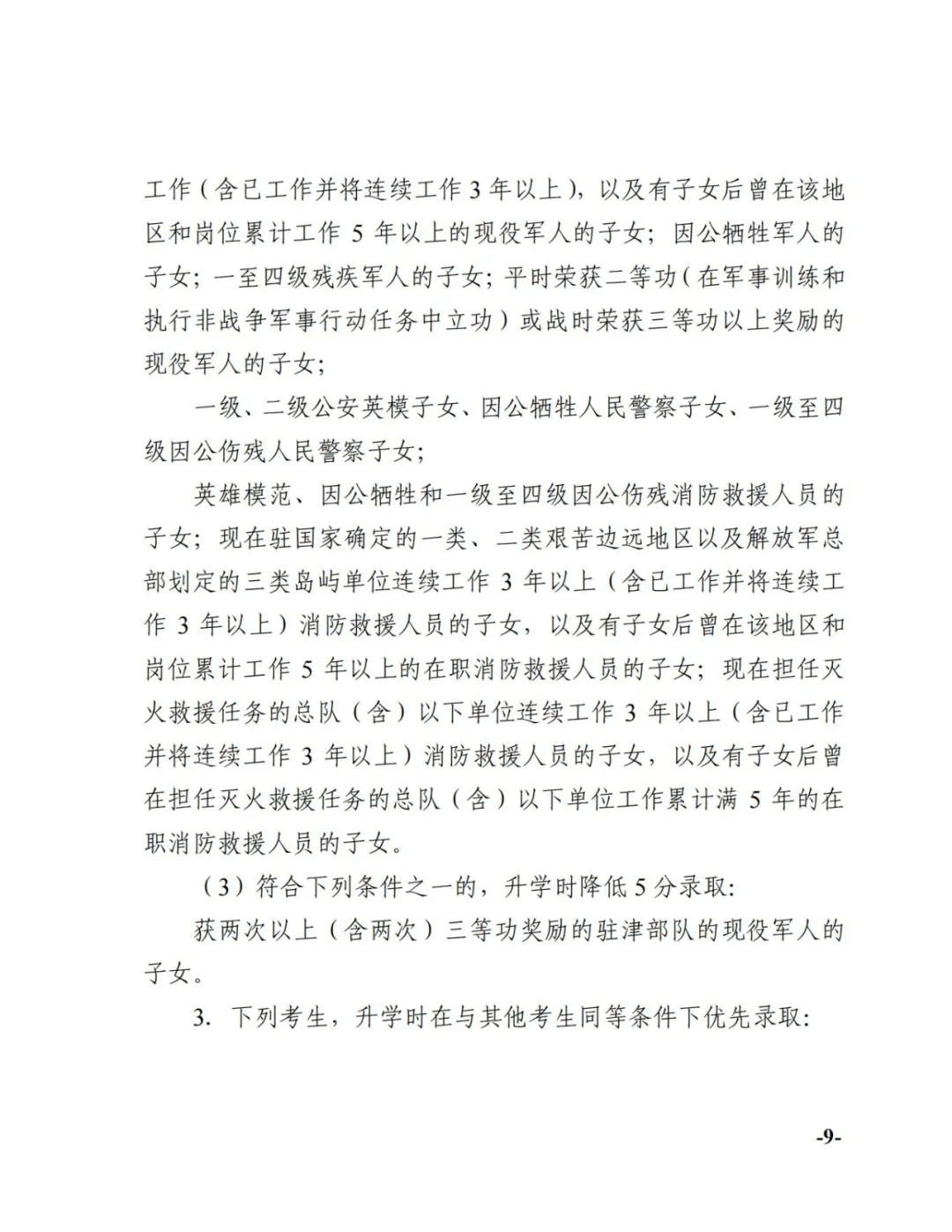 官宣!2024年天津中考时间科目安排 第9张 官宣!2024年天津中考时间科目安排 第9张